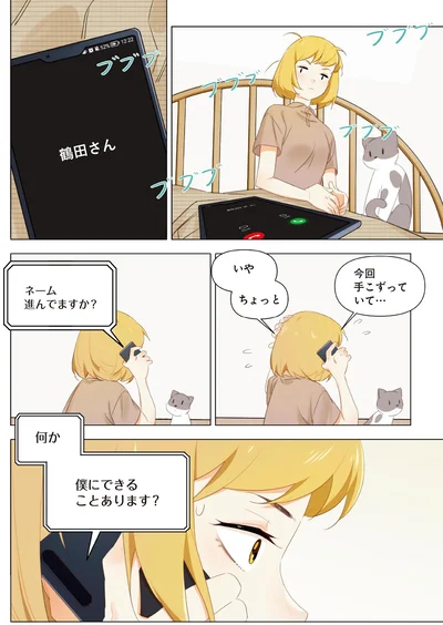 『天才漫画家のサトウさん、恋愛については無能です2』より