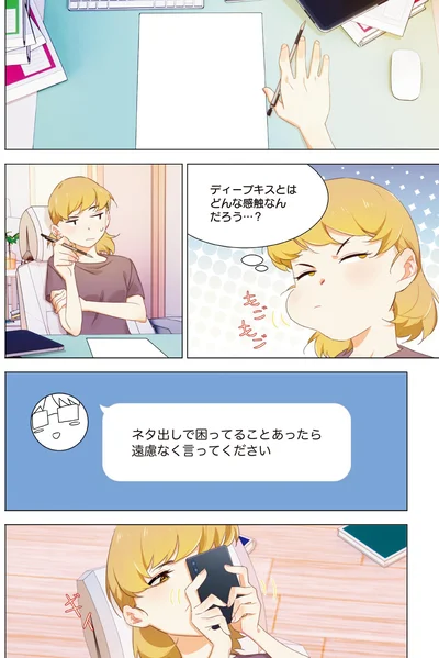 『天才漫画家のサトウさん、恋愛については無能です2』より