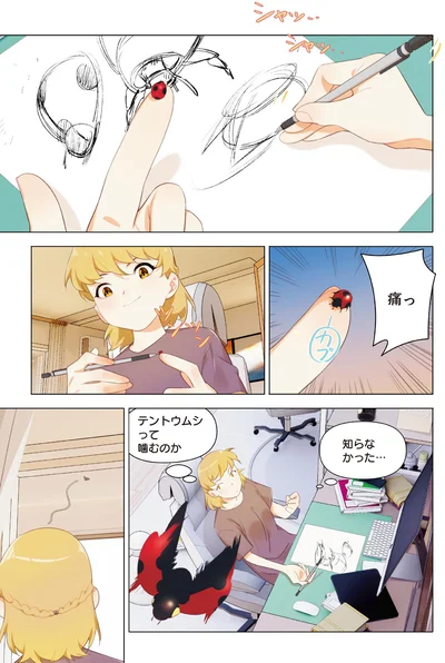 『天才漫画家のサトウさん、恋愛については無能です2』より