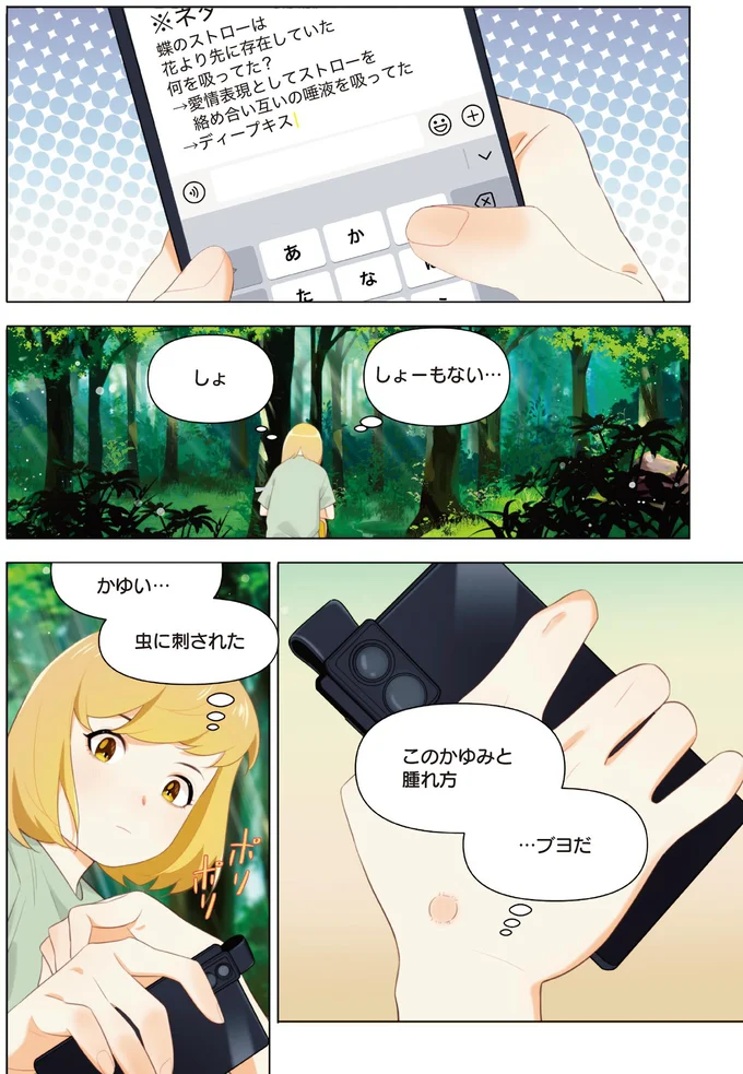『天才漫画家のサトウさん、恋愛については無能です2』より