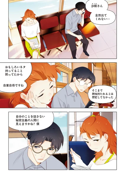 『天才漫画家のサトウさん、恋愛については無能です2』より