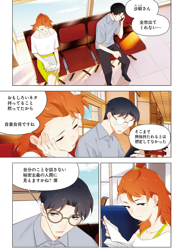 『天才漫画家のサトウさん、恋愛については無能です2』より