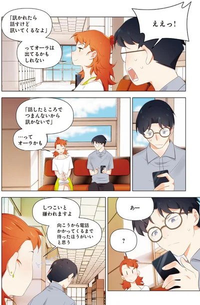『天才漫画家のサトウさん、恋愛については無能です2』より