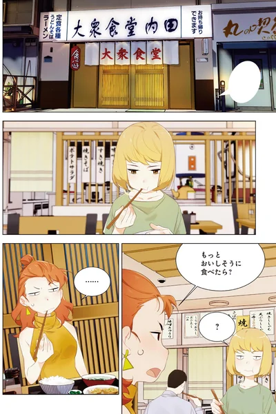 もっとおいしそうに食べたら？