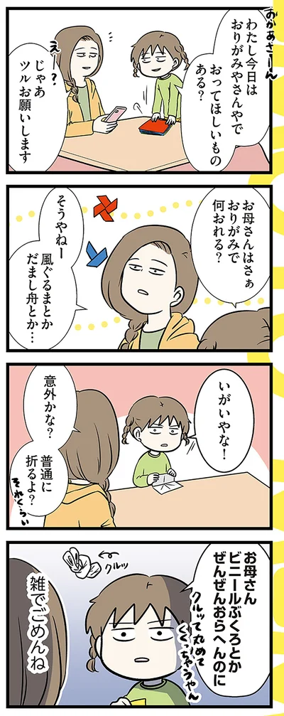 おってほしいものある？