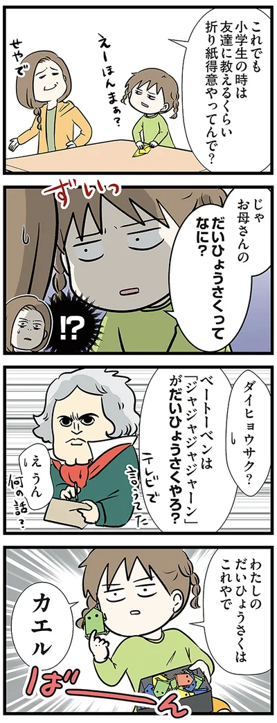 わたしのだいひょうさくはこれやで　カエル