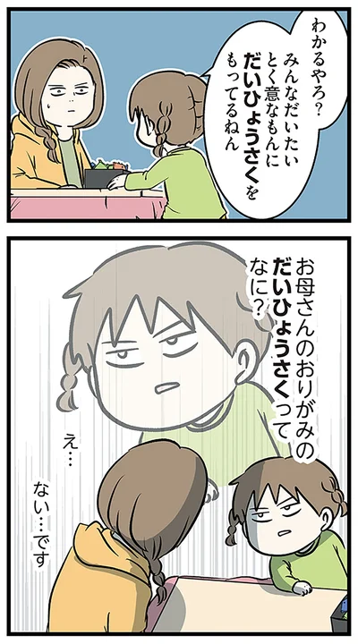 わかるやろ？