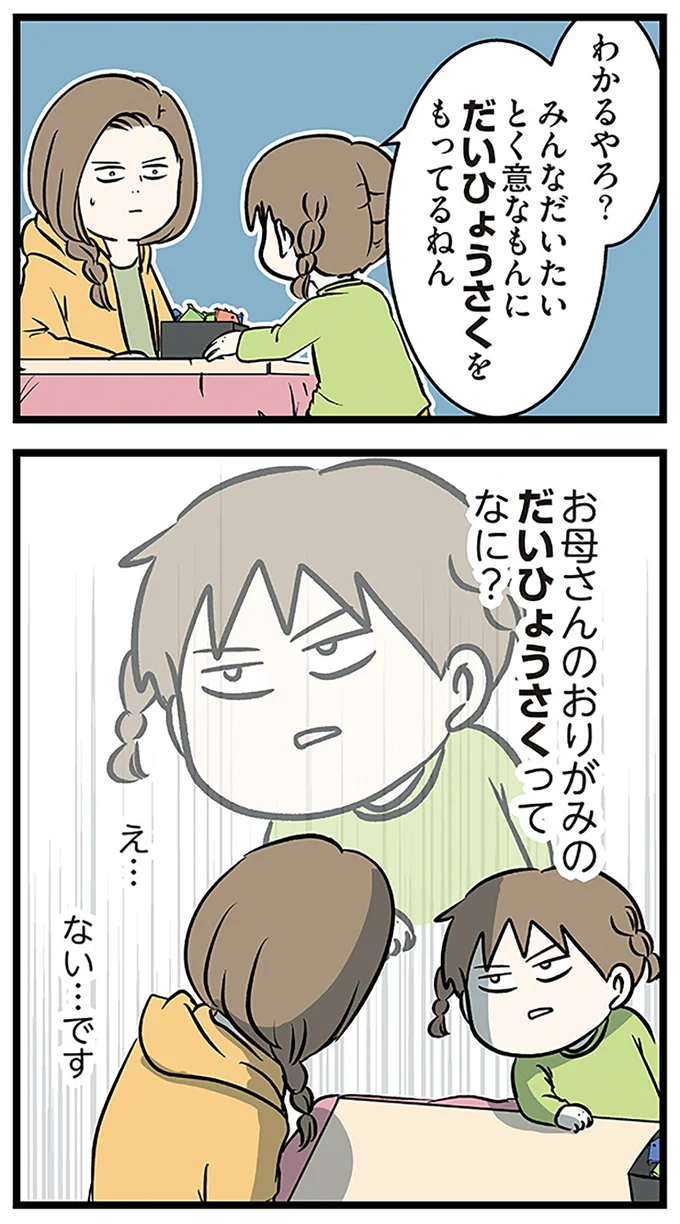 わかるやろ？