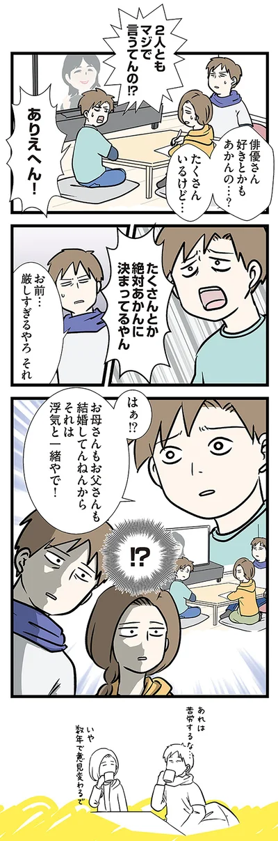 それは浮気と一緒やで！