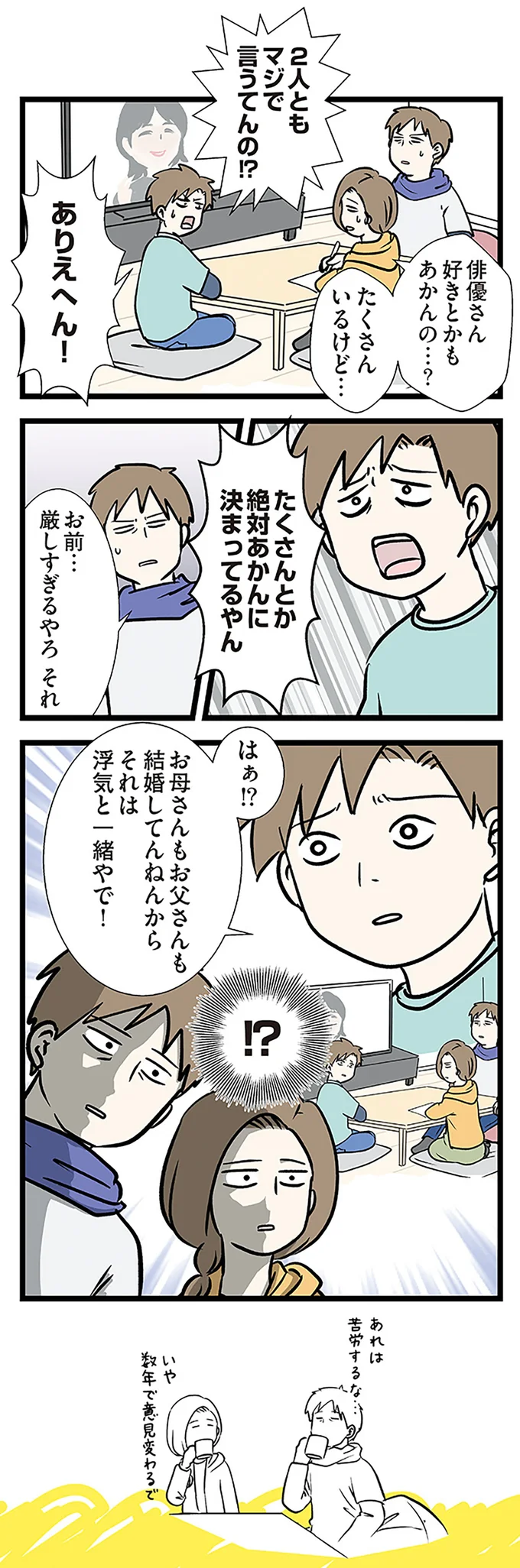 それは浮気と一緒やで！