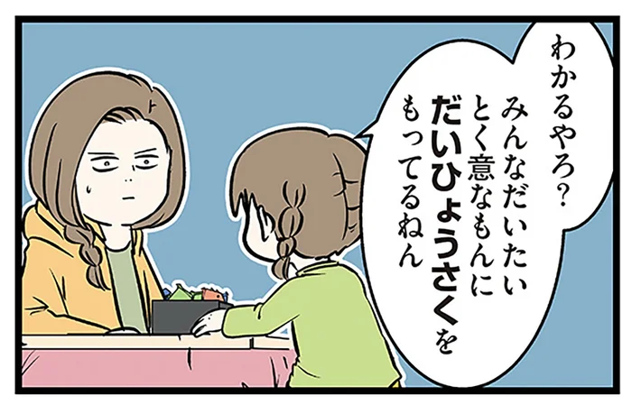 「折り紙が得意」という母を論破!? 代表作を聞くためにすごい詰め寄り方をする末娘／いくで！小学生エムモトえむみの勝手きままライフ（2）