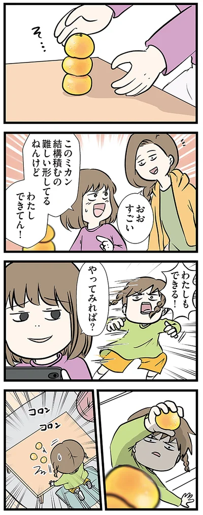 わたしもできる！