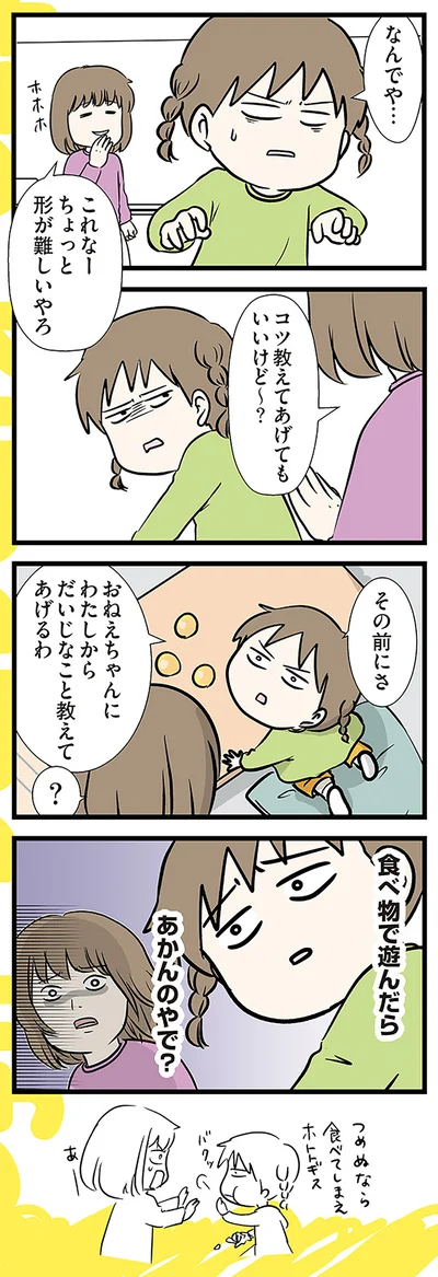 食べ物で遊んだら　あかんのやで？