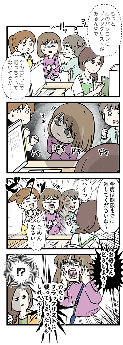 お母さんどうしよう！