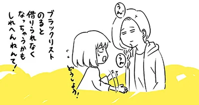 借りられなくなっちゃうかもしれへんねんて！