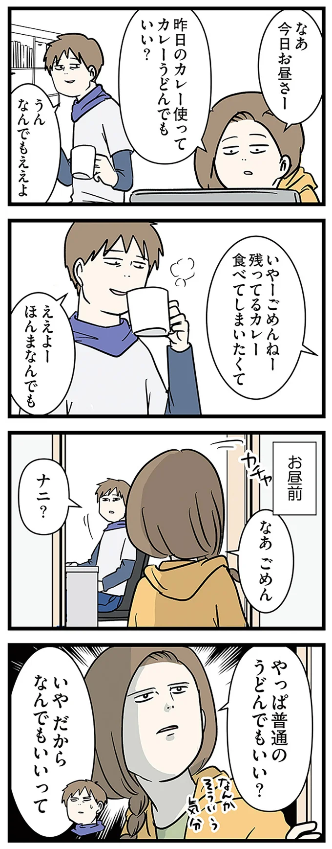 なんでもええよ