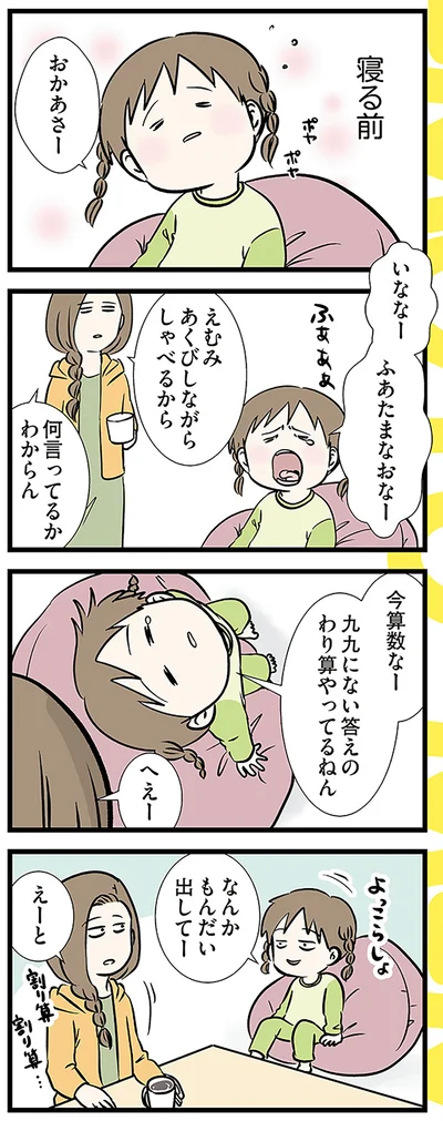 なんかもんだい出してー