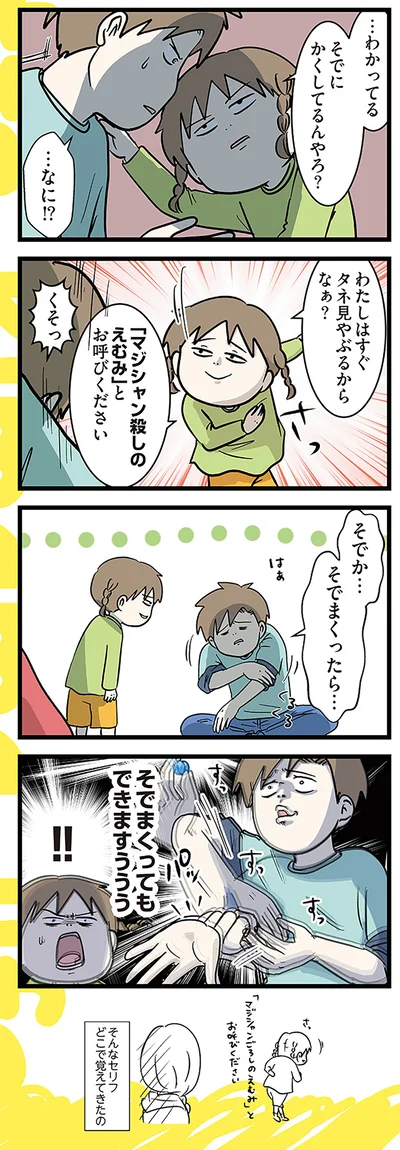 そんなセリフどこで覚えてきたの