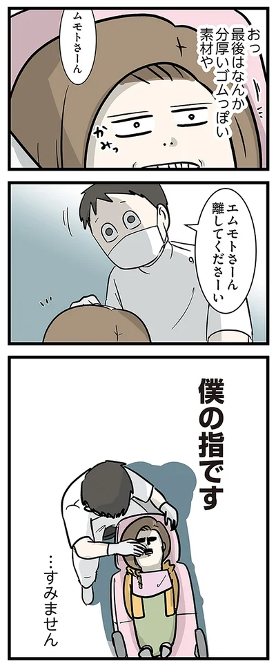 離してくださーい
