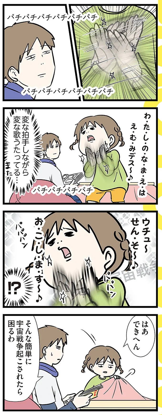 変な拍手しながら　変な歌うたってる…