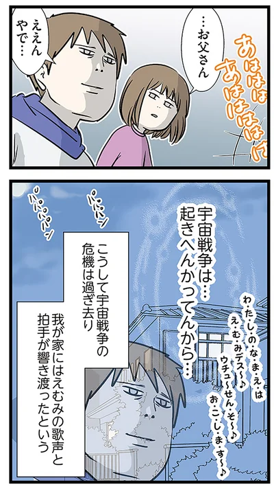 宇宙戦争は…起きへんかってんから…