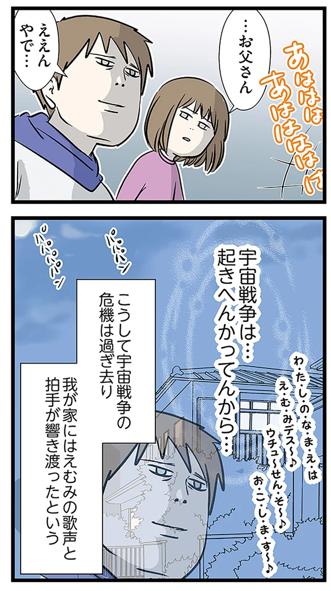 宇宙戦争は…起きへんかってんから…