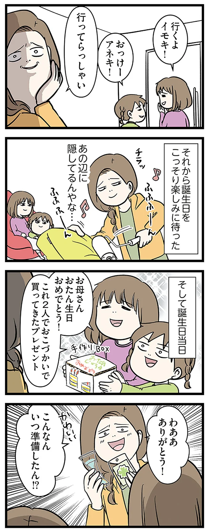こんなんいつ準備したん！？