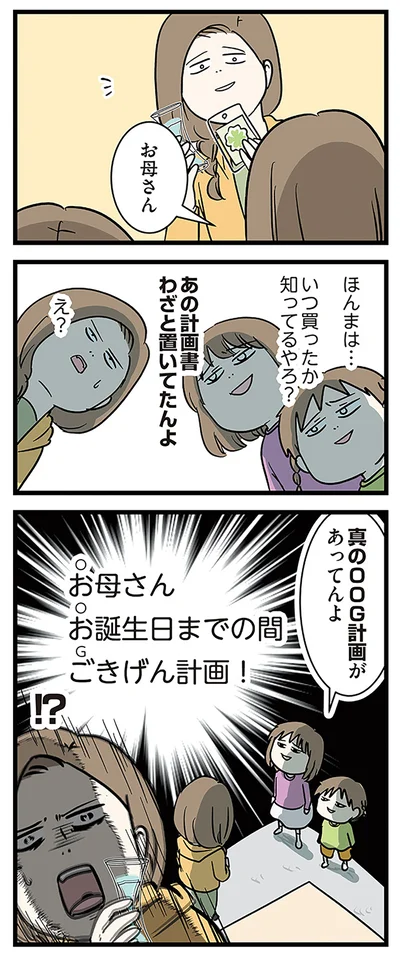 真のOOG計画があってんよ