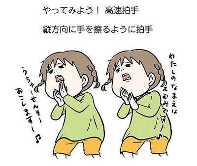 やってみよう！高速拍手