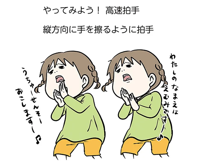 やってみよう！高速拍手