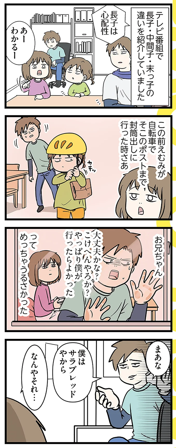 僕はサラブレッドやから