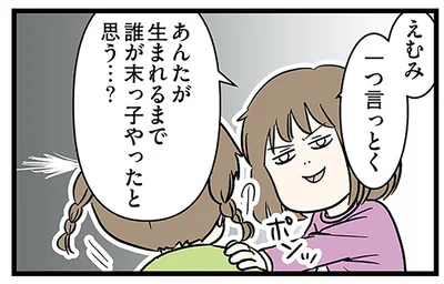 姉の主張