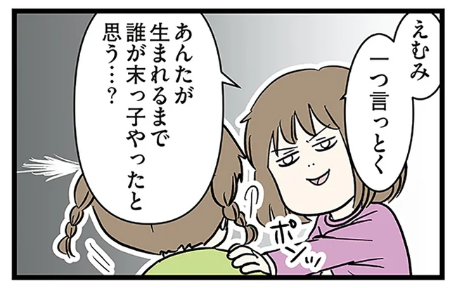 「お兄ちゃんだけズルい！」自分が末っ子であることに価値を見出したい妹／いくで！小学生エムモトえむみの勝手きままライフ（7）