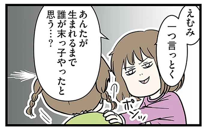 姉の主張