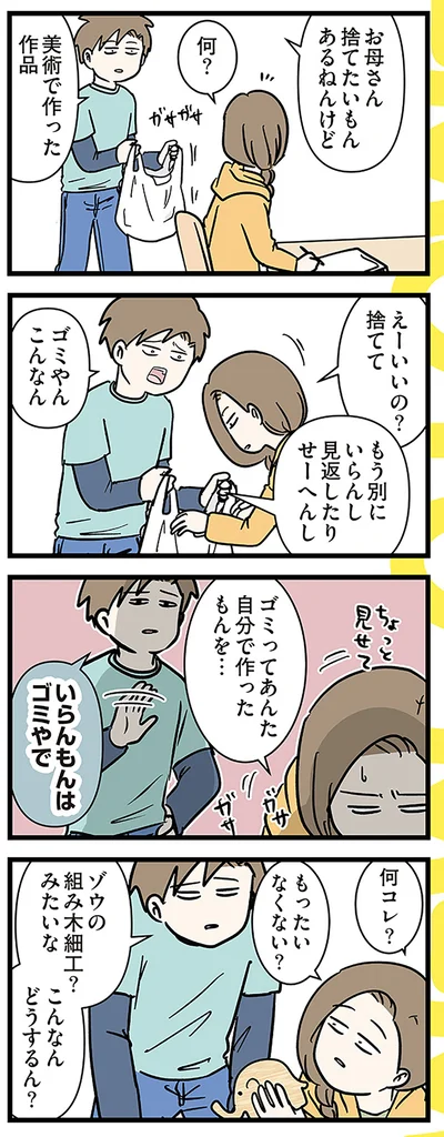 いらんもんはゴミやで