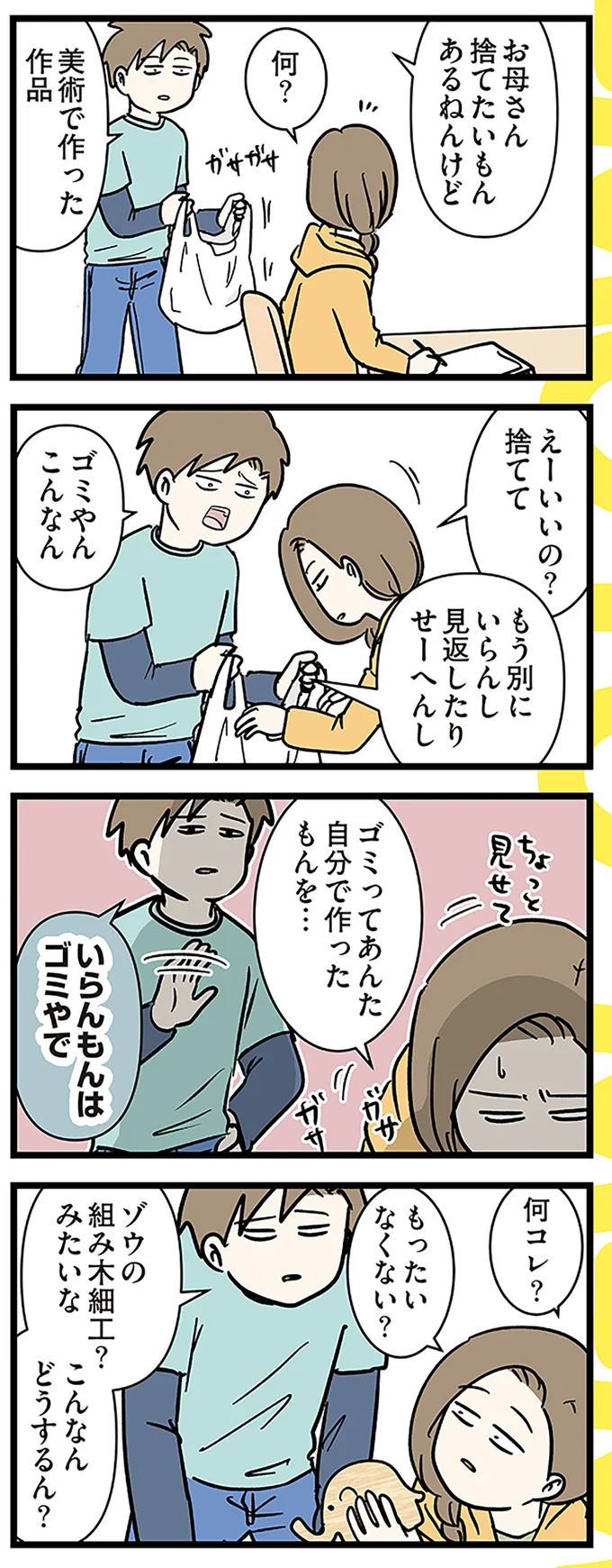 いらんもんはゴミやで