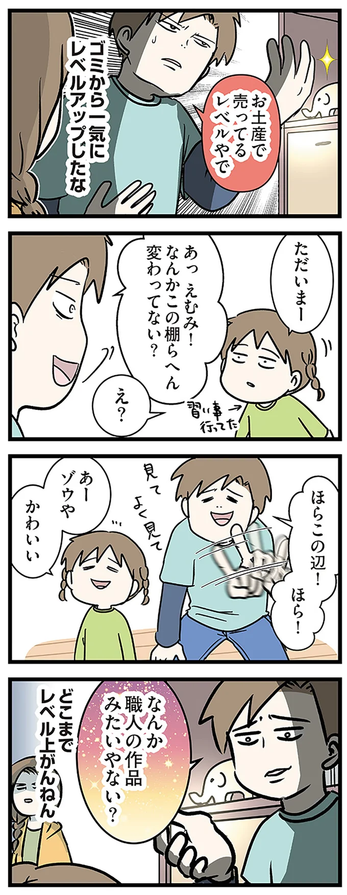 なんか職人の作品みたいやない？