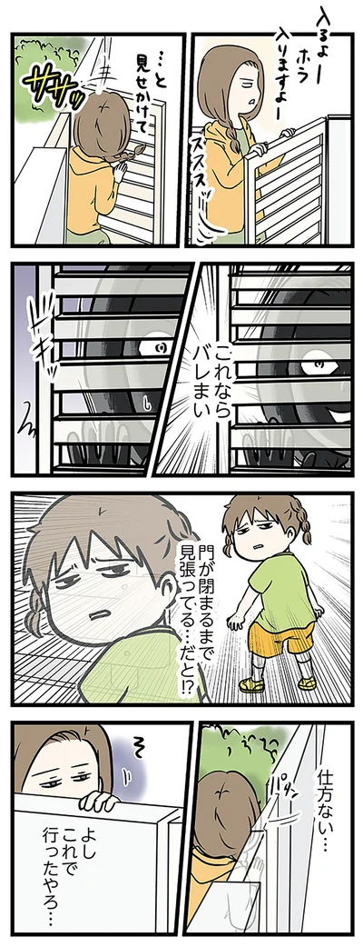 これならバレまい