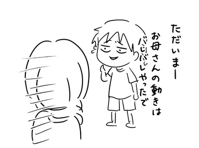 お母さんの動きはバレバレやったで