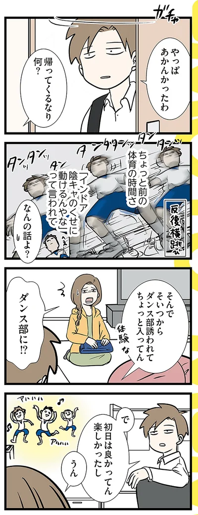 やっぱあかんかったわ音楽性の違いで退部してきてん