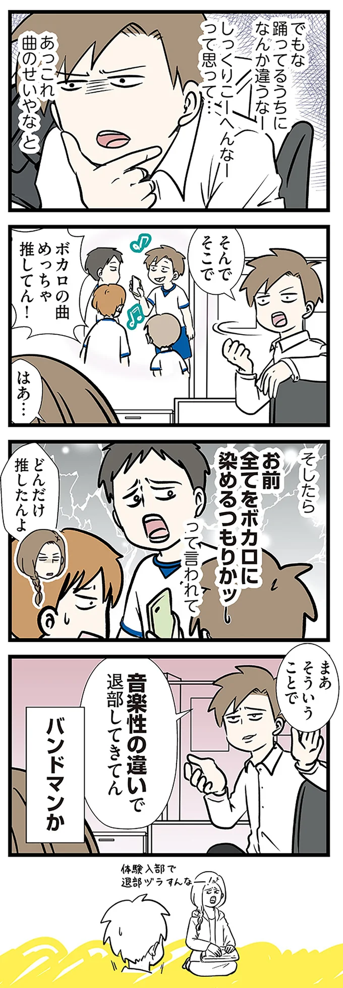 音楽性の違いで退部してきてん