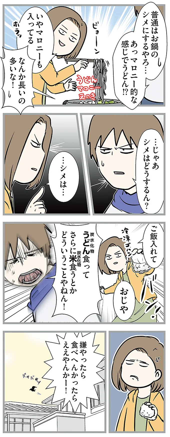 …じゃあ　シメはどうするん？