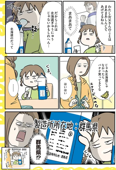 お父さんのことは　まあまあしんじてあげてるねん