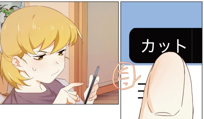 「カット」