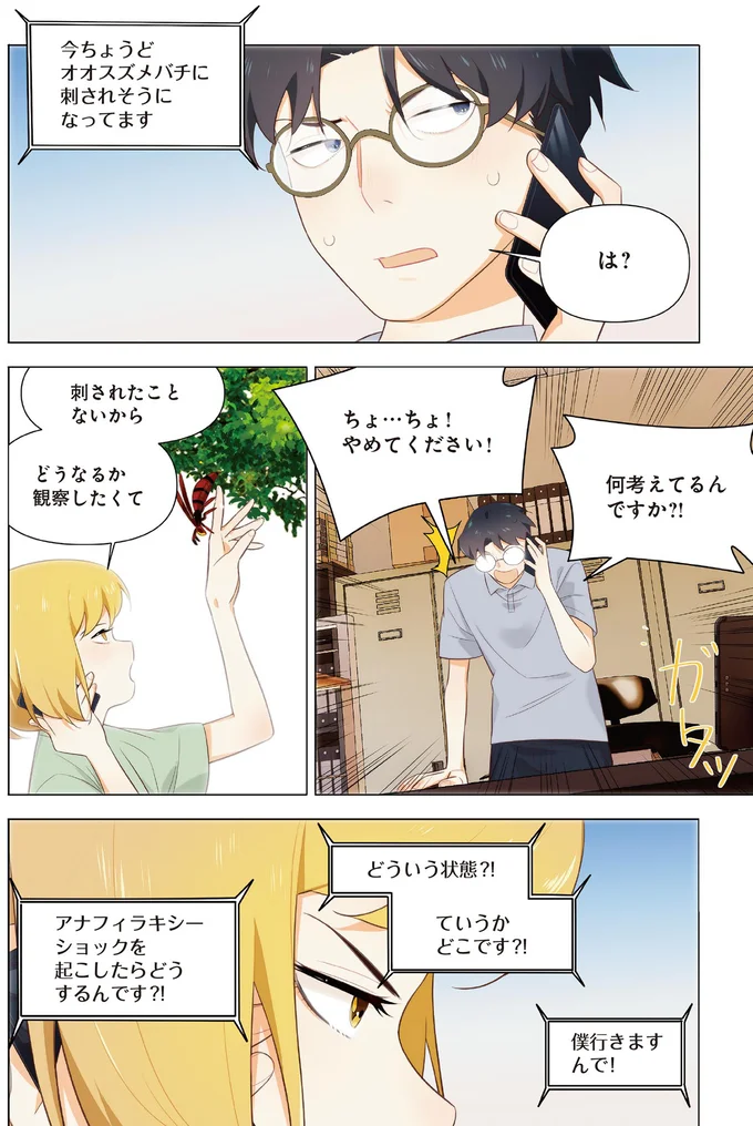 どうなるか観察したくて