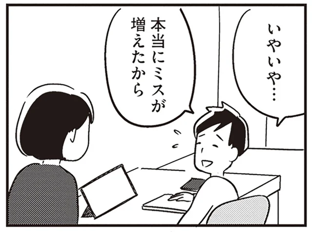 「本当にミスが増えたから」家でタスクをまとめる夫を、妻は楽観的に励まして／夫がわたしを忘れる日まで（5）