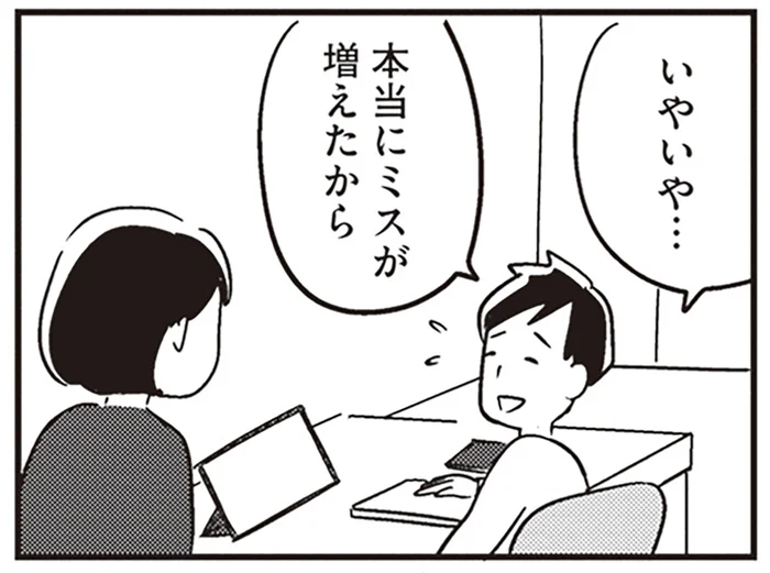 「本当にミスが増えたから」家でタスクをまとめる夫を、妻は楽観的に励まして／夫がわたしを忘れる日まで（5）