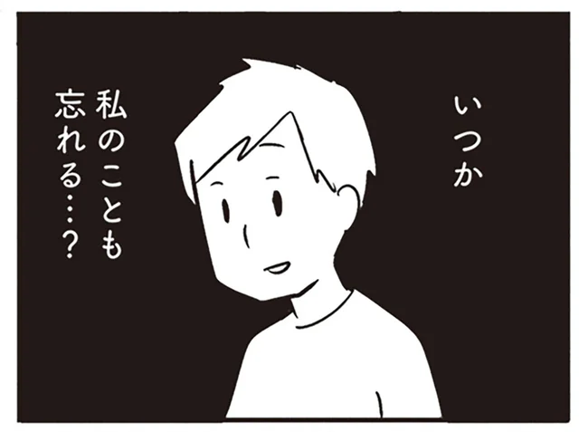 いつか家族の顔も分からなくなる。完治が難しい病気でも、診断されて安心した自分がいた／夫がわたしを忘れる日まで（8）