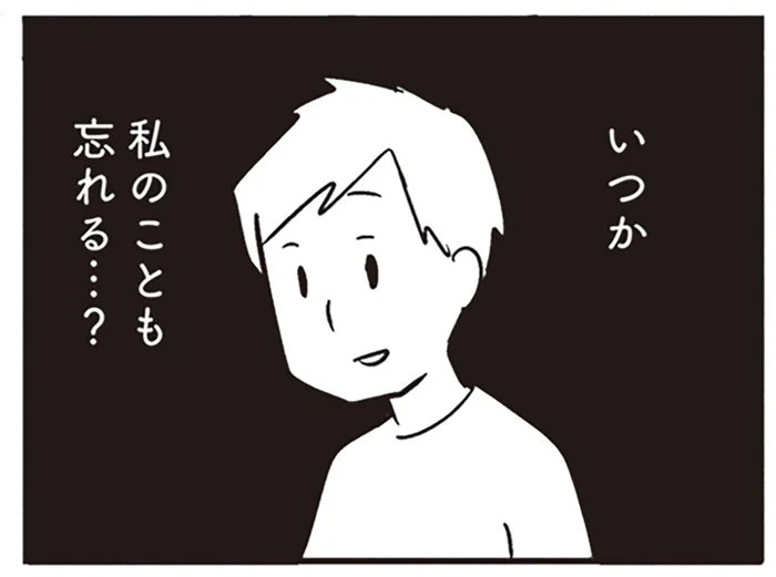 いつか家族の顔も分からなくなる。完治が難しい病気でも、診断されて安心した自分がいた／夫がわたしを忘れる日まで（8）