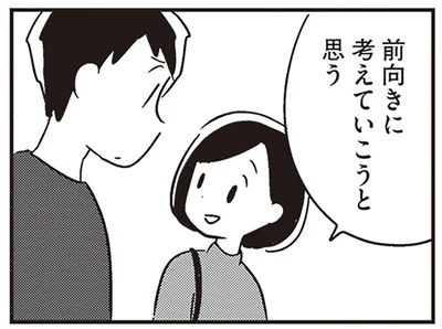 前向きに考えていこうと思う
